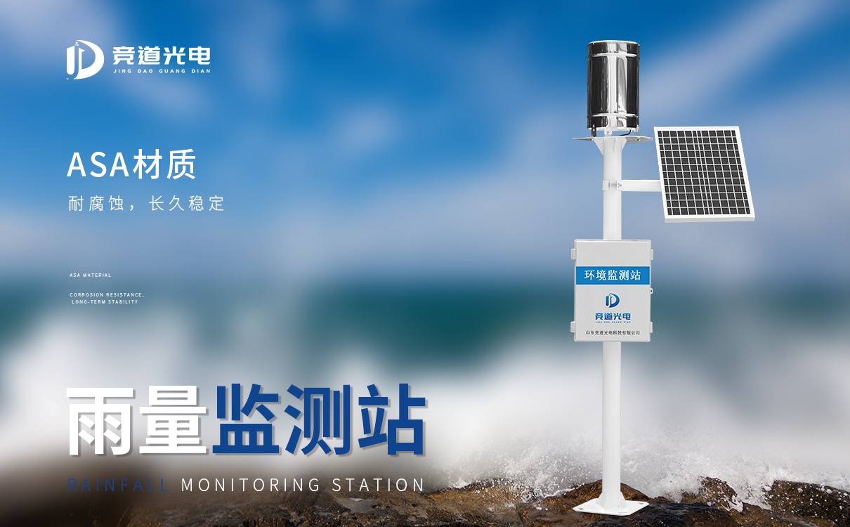 主动雨量监测站的利用能够或许或许或许起到甚么感化