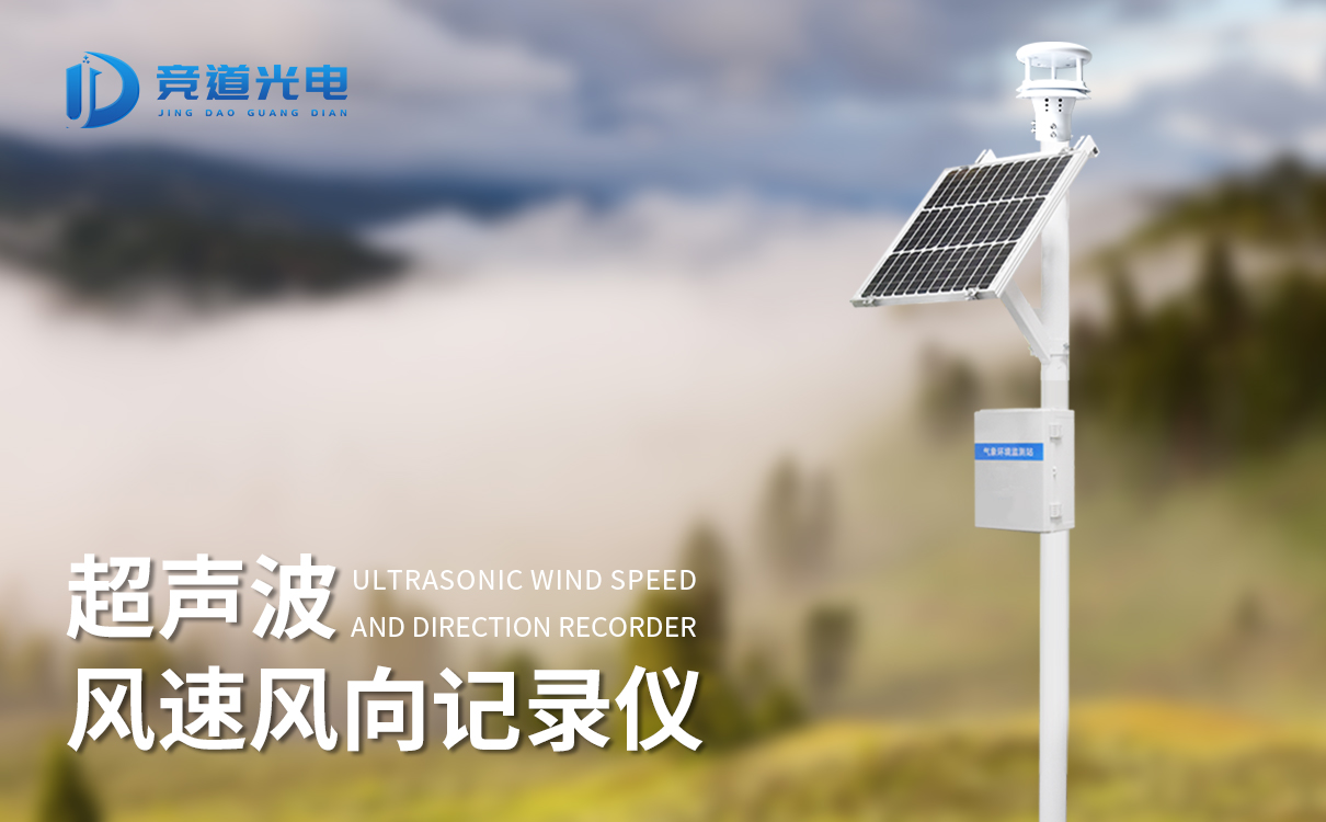 两种范例的风速风向记实仪先容