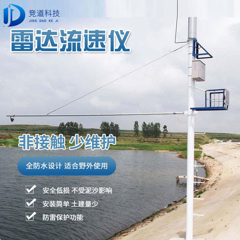 雷达水位监测厂家,雷达水位监测器的上风 雷达水位监测厂家,雷达水位监测器的上风