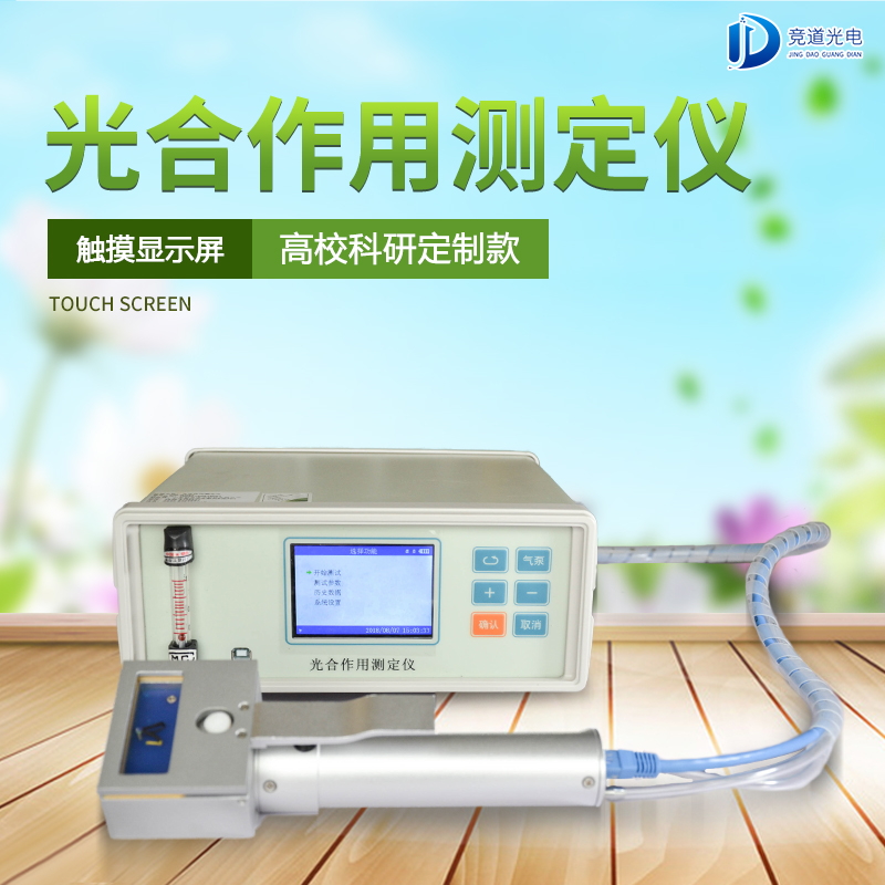 竞道3款光合感化测定仪怎样样? 竞道3款光合感化测定仪怎样样?