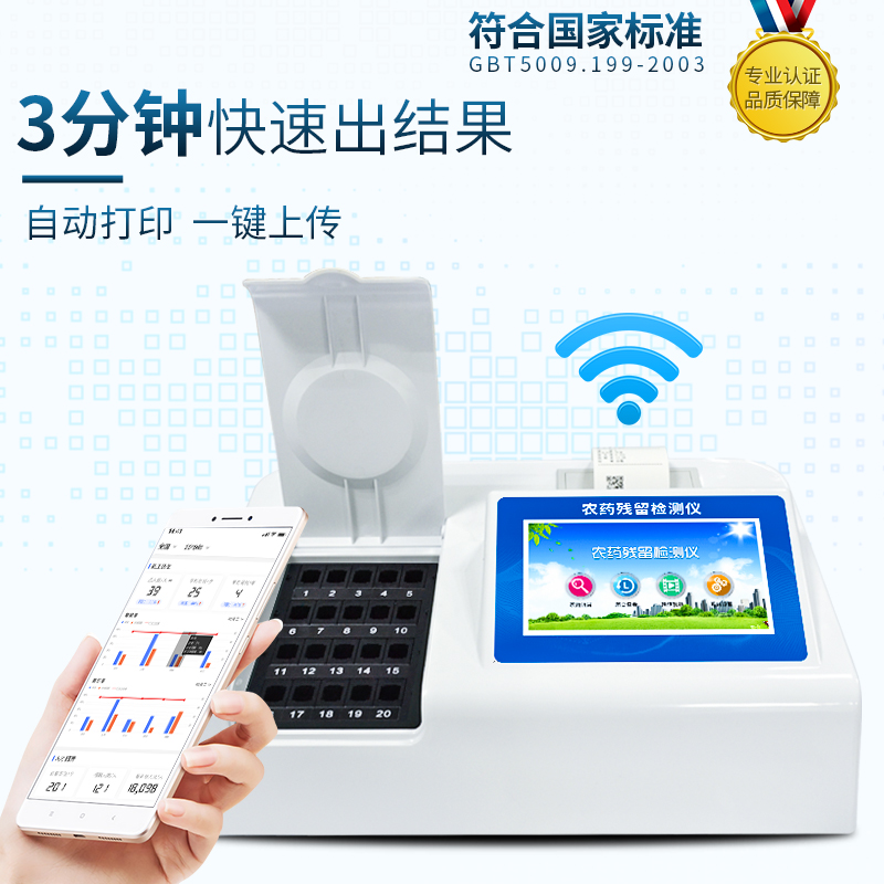 酶按捺率、微流控农药残留检测仪 酶按捺率、微流控农药残留检测仪