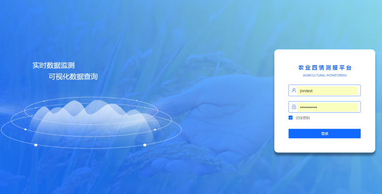 农业四情监测预警办理体系