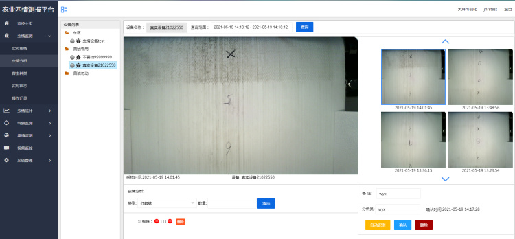 农业四情监测预警办理体系